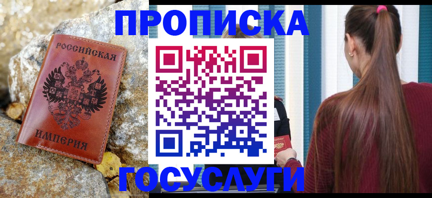 временная регистрация 2025 в Строителе