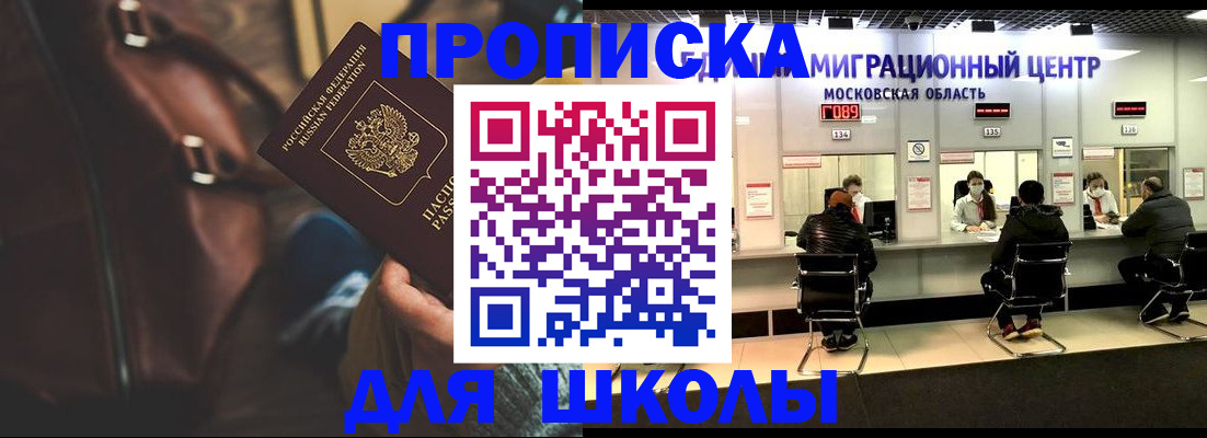 прописка для военкомата в Строителе