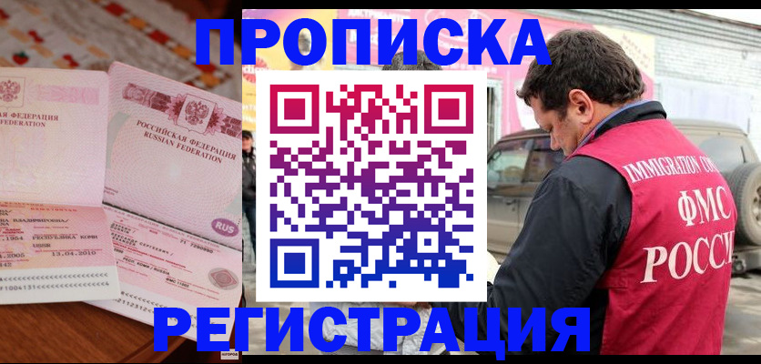 временная регистрация адрес в Строителе