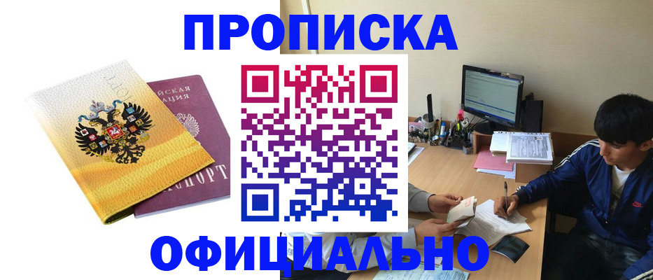 прописка для военкомата в Строителе